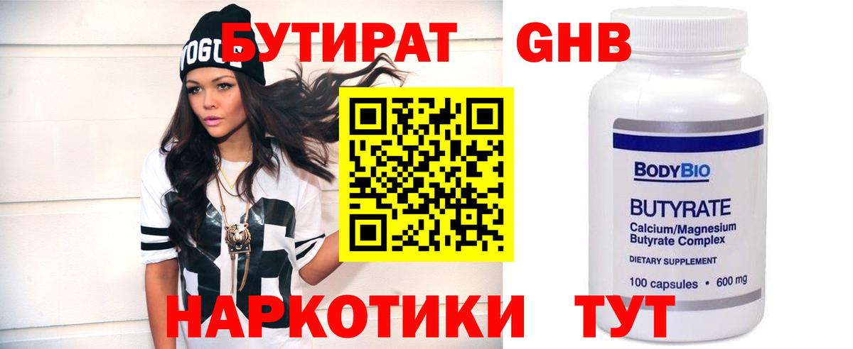 БУТИРАТ жидкий экстази Лабинск