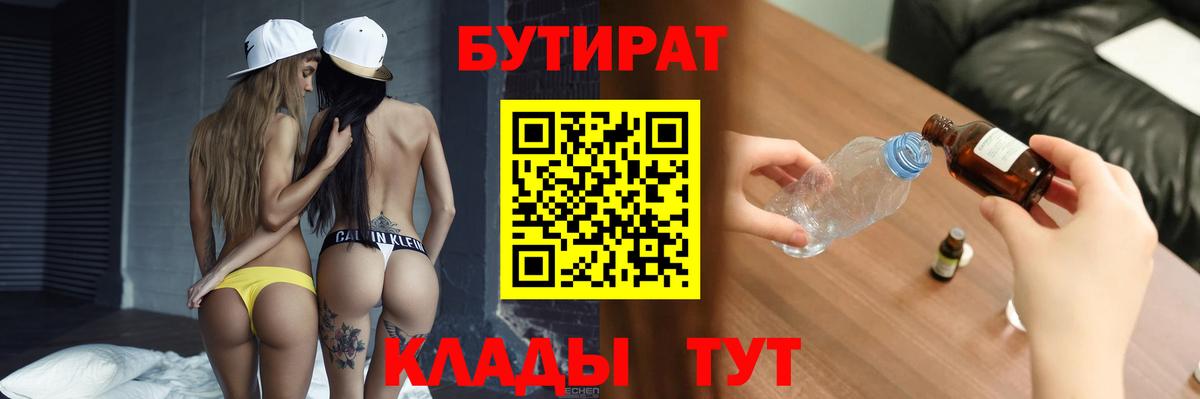 Бутират бутандиол  Вход с VPN  Лабинск 