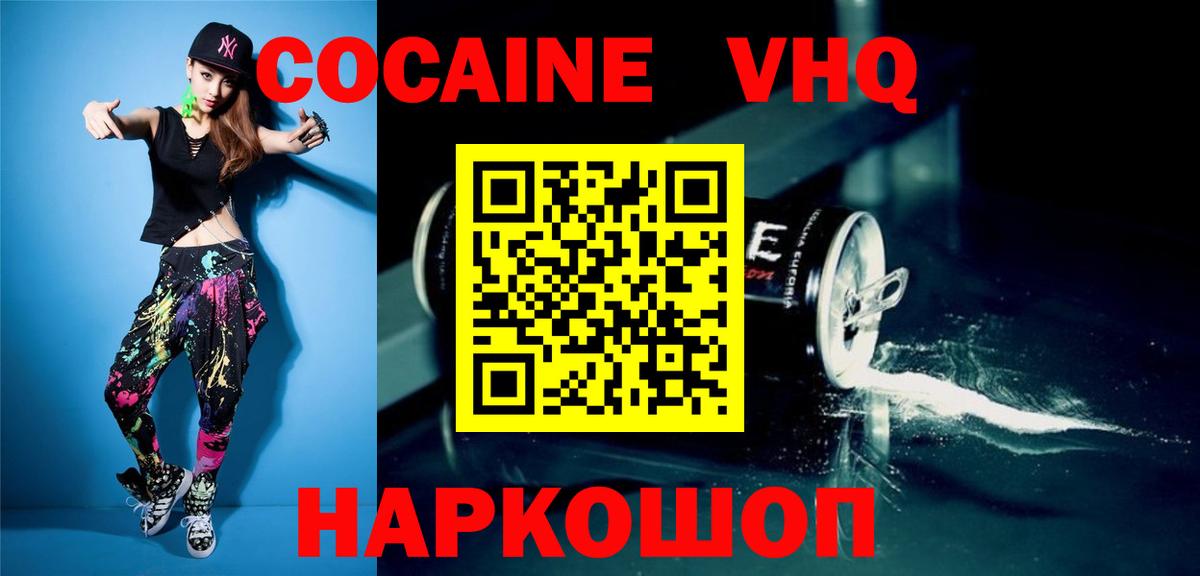 КОКАИН VHQ  COCAIN  Вход с VPN  Лабинск  Cocaine 97% 
