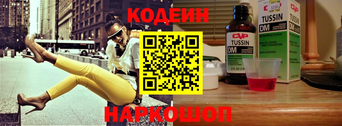 Кодеиновый сироп Lean напиток Lean (лин)  Вход с VPN  Лабинск 