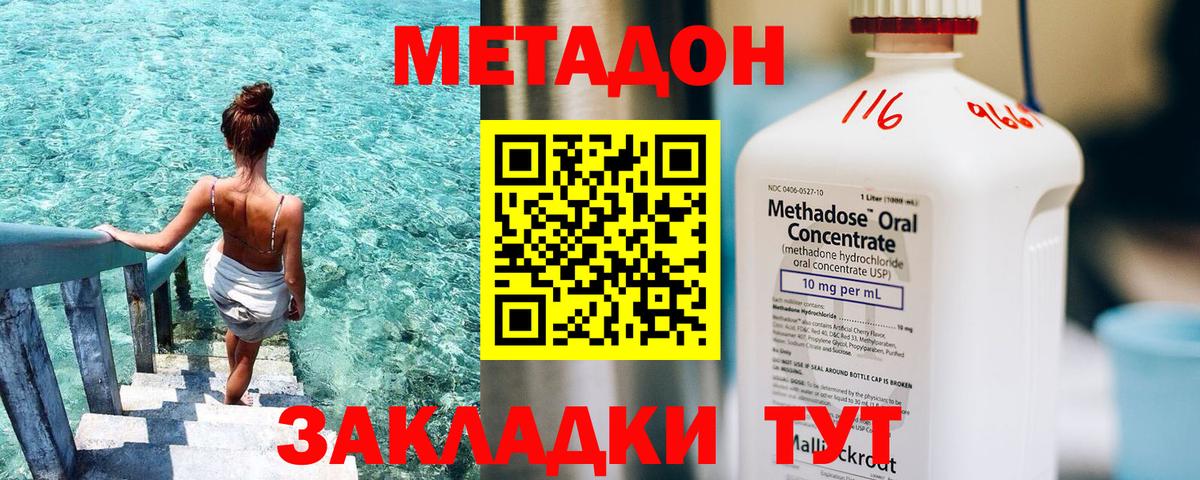 Лабинск  Метадон мёд  Вход с VPN 